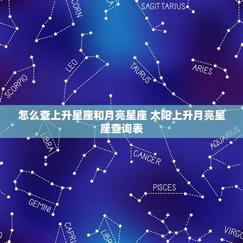 上升星座測試|免費太陽、月亮與上升星座計算機及占星分析